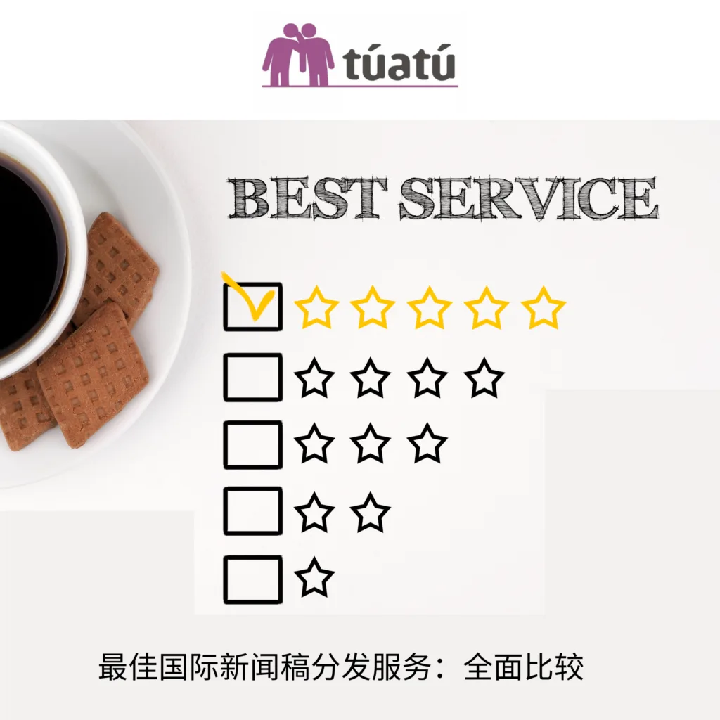 最佳国际新闻稿分发服务：全面比较